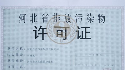 電鍍企業政策